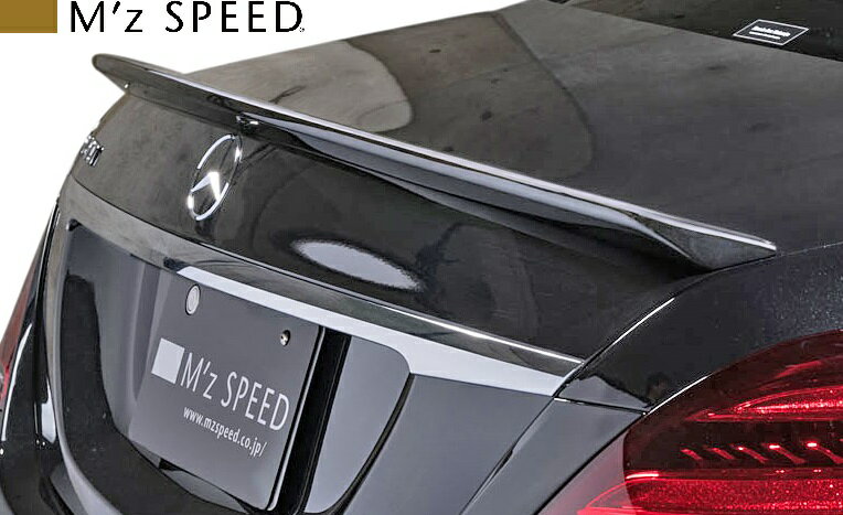 【M's】 W222 ベンツ Sクラス 後期 AMGライン (2017/8-) M'z SPEED トランクスポイラー FRP 未塗装 エムズスピード エアロ パーツ カスタム シンプル S400 S400d S450 S560 S600 AMG Line ダックウイング ダックテール リアウイング リヤウイング トランクウイング 6671-5112