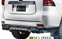 【M's】トヨタ 150系 後期 ランドクルーザー プラド (2017/9-) M'z SPEED CROSS LINE リアアンダースポイラー 未塗装 エムズスピード AES エアロ パーツ ランクル LAND CRUISER PRADO GRJ15# TRJ15# GDJ15# 150プラド 150 リアスカート 2901-3110