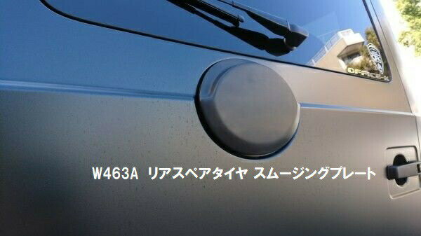 【M's】 ベンツ Gクラス W463A 全年式 全グレード W463A リア スペアタイヤ スムージングプレート 未塗装 4479 MERCEDES BENZ W463A 社外品 スペアタイヤ取外し時の穴を塞ぐ商品 穴隠し 背面タイヤ