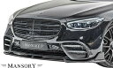 【M's】 W223 ベンツ “AMG-LINE” Sクラス 前期 (2021y-) MANSORY フロントスポイラー // マンソリー CARBON カーボ...