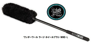 【M's】 AUTO FINESSE オートフィネス ワンダーウール ラージ ホイールブラシ 大 WWB-L Wonder Wool Large ラムウールクリーニングヘッド ディテイラー 洗車グッズ 洗車用品 掃除 カーウォッシュ 便利 正規品