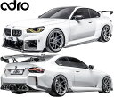 【M's】 G87 BMW M2 前期 (2023y-) adro コンプリートキット フルキット フルエアロ 4点 Prepreg Carbon カーボン セ...