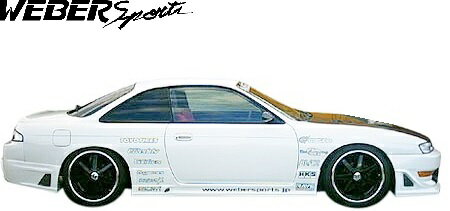 【M's】日産 S14 シルビア 後期 (1996-1999) WEBER Sports サイドステップ 左右 FRP ウェーバースポーツ キット エアロ パーツ 部品 外装 改造 社外 カスタム NISSAN SILVIA S14型 後期型 後期モデル 吊り目 レース ドリフト 旧車 オールドカー S14シルビア サイドスポイラー