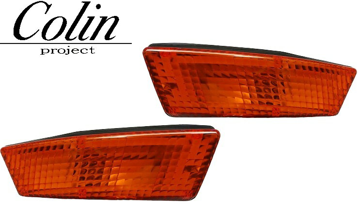 【M's】 日産 S30 フェアレディZ 前期 (1969y-1973y) Colin project フロントランプ 左右 (オレンジ) コーリン 社外 パーツ 部品 外装 カスタム エクステリア NISSAN 旧車 オールドカー レストア コーリンプロジェクト S30Z FAIRLADY Z フェアレディーZ NFS30Z-B-OC-03