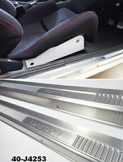 【M's】 日産 S30 フェアレディZ 240Z (1969y-1978y) Colin project キッキングプレート スカッフプレート 左右 ( DATSUNロゴ入り ) 社外 パーツ 部品 内装 インテリア カスタム NISSAN 旧車 コーリンプロジェクト S30Z FAIRLADY Z フェアレディーZ QQQQ-S30Z-KKP 40-J4253