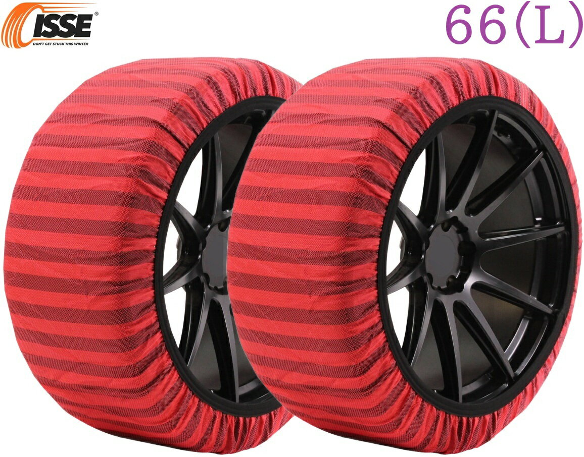 【M's】 ISSE CLASSIC TYPEII スノーソックス 66 (L) 18インチ 布製 タイヤチェーン 2P 社外 パーツ 部..