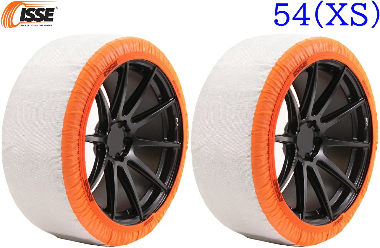 【M's】 イッセ スノーソックス スーパー タイプII 54 (XS) 13インチ 布製 タイヤチェーン 2P 社外 パーツ 部品 ISSE Super TYPEII TYPE2 タイプ2 イッセ・スノーソックス スーパーII スーパー2 非金属タイヤチェーン 布チェーン 積雪対策 冬用品 日本チェーン規制適合品