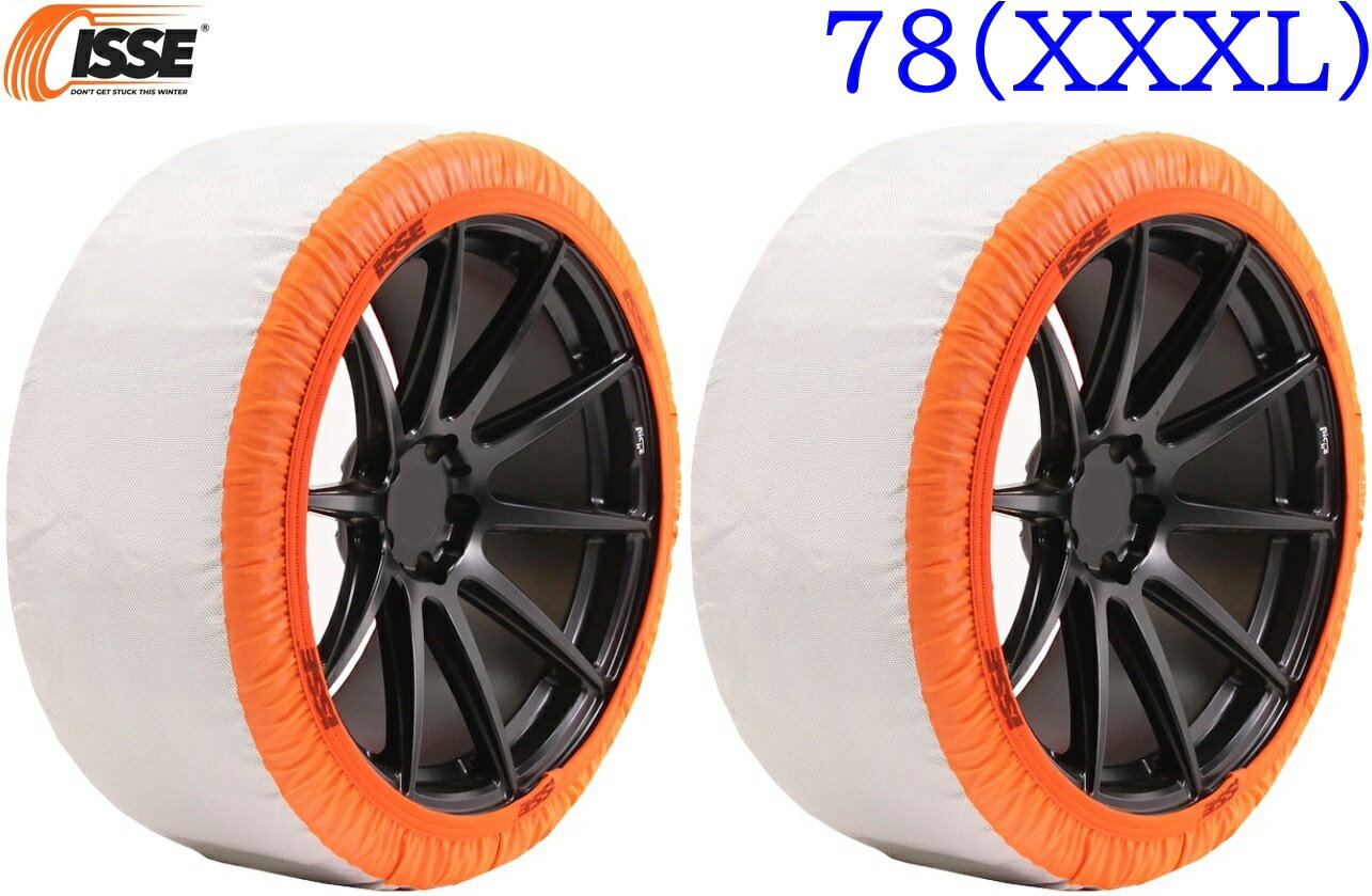 【M's】 イッセ スノーソックス スーパー タイプII 78 (XXXL) 19インチ 布製 タイヤチェーン 2P 社外 パーツ 部品 ISSE Super TYPEII TYPE2 タイプ2 イッセ・スノーソックス スーパーII スーパー2 非金属タイヤチェーン 布チェーン 積雪対策 冬用品 日本チェーン規制適合品