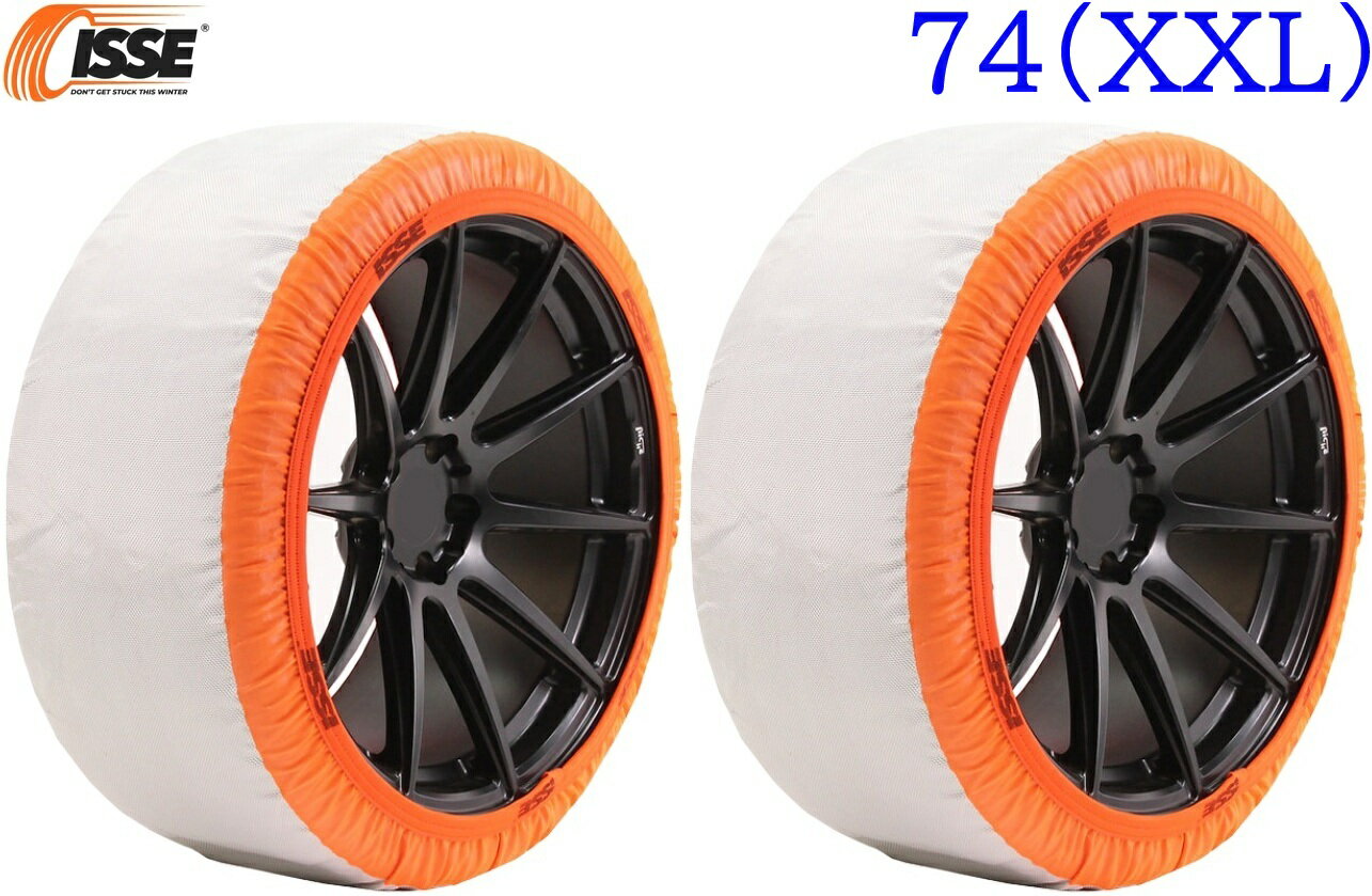【M's】 イッセ スノーソックス スーパー タイプII 74 (XXL) 16インチ 布製 タイヤチェーン 2P 社外 パーツ 部品 ISSE Super TYPEII TYPE2 タイプ2 イッセ・スノーソックス スーパーII スーパー2 非金属タイヤチェーン 布チェーン 積雪対策 冬用品 日本チェーン規制適合品