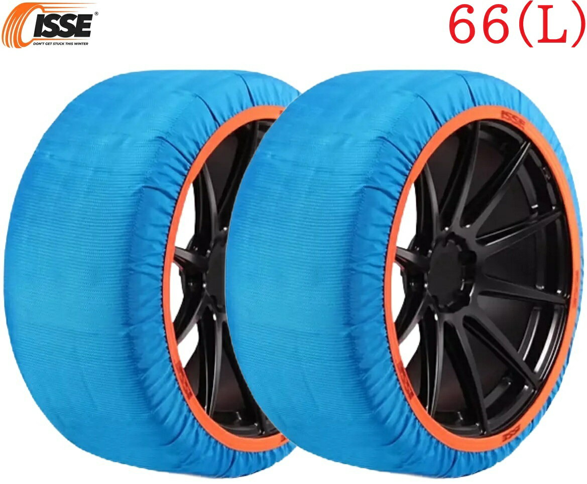 【M's】 Recycled スノーソックス 66 (L) 19インチ 布製 タイヤチェーン 2P ブルー 青 社外 パーツ 部..