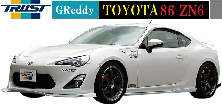 【M's】トヨタ 86 前期 ZN6（12.04-16.06）GReddy スタンダードバージョン エアロ3点キット 17010221 FRP トラスト TRUST フルエアロ エアロキット エアロセット エアロ パーツ TOYOTA ハチロク 社外品 未塗装 受注生産品