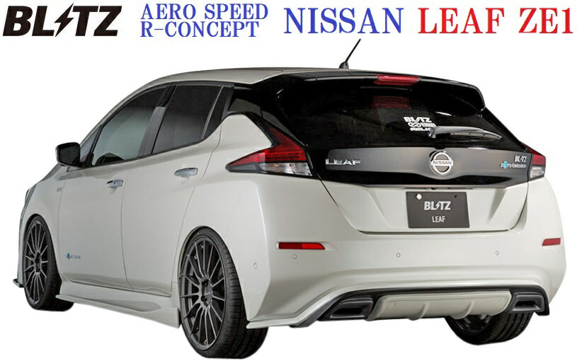 【M's】日産 リーフ ZE1(2017/10-)BLITZ AERO SPEED リアディフューザー／／FRP ブリッツ エアロスピード R-Concept ディフューザー エアロ パーツ エアロパーツ リヤディフューザー NISSAN LEAF 社外品 未塗装 受注生産品 60271