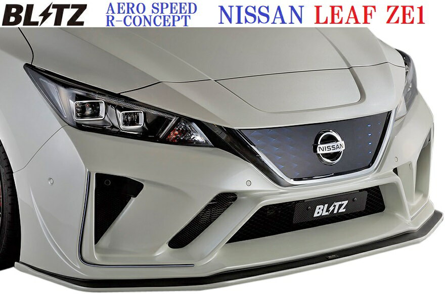 日産 リーフ ZE1(2017/10-)BLITZ AERO SPEED フロントバンパースポイラー／／FRP ブリッツ エアロスピード R-Concept エアロ パーツ エアロパーツ フロントスポイラー リップスポイラー バンパー NISSAN LEAF 社外品 未塗装 受注生産品 60270