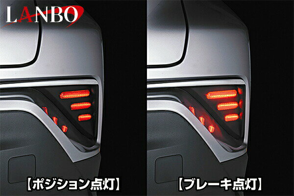 【M's】トヨタ C-HR ZYX10 NGX50 前期 LANBO LEDリフレクター ガーニッシュKIT 左右 LRGK-CHR01 社外品 パーツ カスタム 部品 正規 改造 エクステリア TOYOTA CHR シーエイチアール リフレクター LED ガーニッシュ 2パターン ポジション ブレーキ リア 3