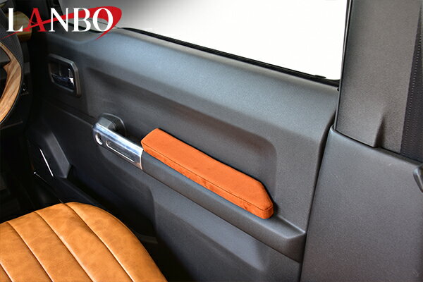 【M's】 スズキ JB64 JB74 ジムニー ジムニーシエラ LANBO ドアアームパット 左右 ブラウン DP005 ランボ 社外品 SUZUKI JIMNY SIERRA 64ジムニー 74ジムニー 運転席 助手席 肘置き パット 疲労軽減 アーム 茶色 brown