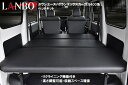 【M's】 ダイハツ グランマックスカーゴ S403V S413V 2020y9- LANBO ベッドキット BED19 ランボ 社外品 DAIHATSU Gr...
