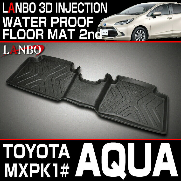 【M's】トヨタ アクア MXPK1# (2021y-) LANBO 3D フロアマット (後部席セット) ランボ 社外品 室内 内装品 パーツ 部品 アクセサリー リアマット 後方マット 立体 防水 車種専用 キズ防止 汚れ 防止 滑り防止 水洗い 新型 現行型 AQUA 10アクア 10系 LM136