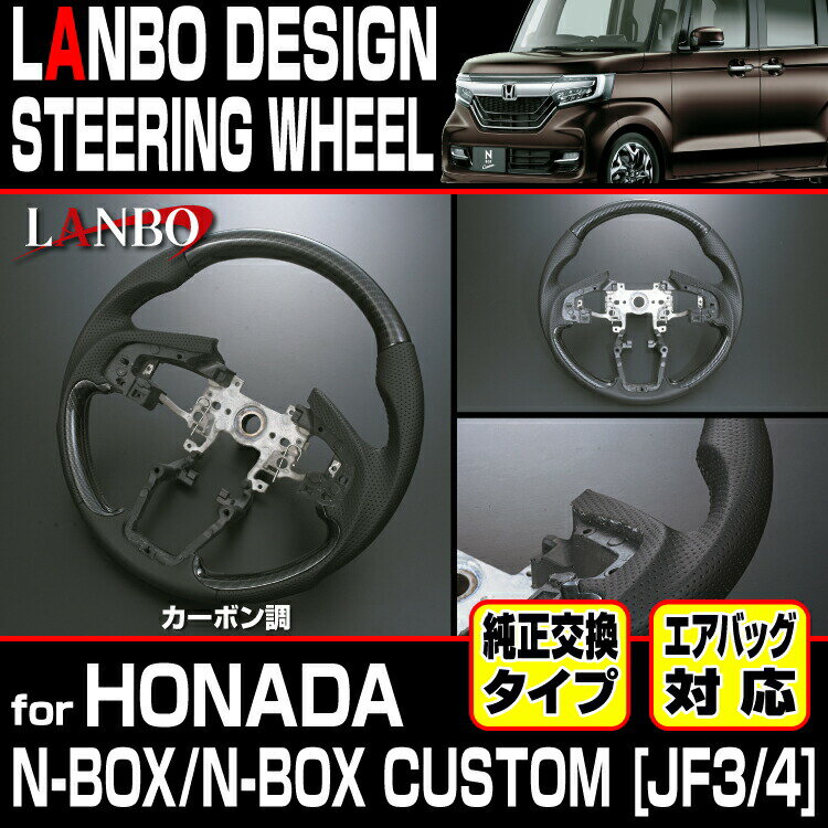 Rakuten - 【M's】 ホンダ N-BOX N-BOX CUSTOM JF3 JF4 LANBO オリジナル ガングリップ コンビステアリング カーボン調 LSH16D HONDA エヌボックス カスタム ハンドル ステアリング PVCレザー カーボン carbon NBOX