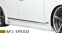【M's】レクサス LS 40系 中期 (2009/9-2012/9) M'z SPEED サイドステップ 左右 エムズスピード エアロ サイドスカート 40LS LS40 レクサスLS LEXUS LS 40LS中期 LS460 460L LS600h 600hL USF40 USF41 UVF45 UVF46 6521-2112 6521-2212