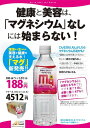 【M's】1本で118mgマグネシウム補給！mgウォーター 