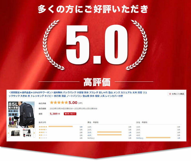 ★あす楽★＜楽天スーパーSALE限定大特価5299円入手!＞送料無料 リュック 大容量 85l 軽量 メンズ 防水 防災 通学 通勤 丈夫 登山 旅行用 アウトドア 遠足 トレッキング 黒 リュックサック 特大 バックパック 超軽量 通気性 反射ストリップ 多機能 大きめ