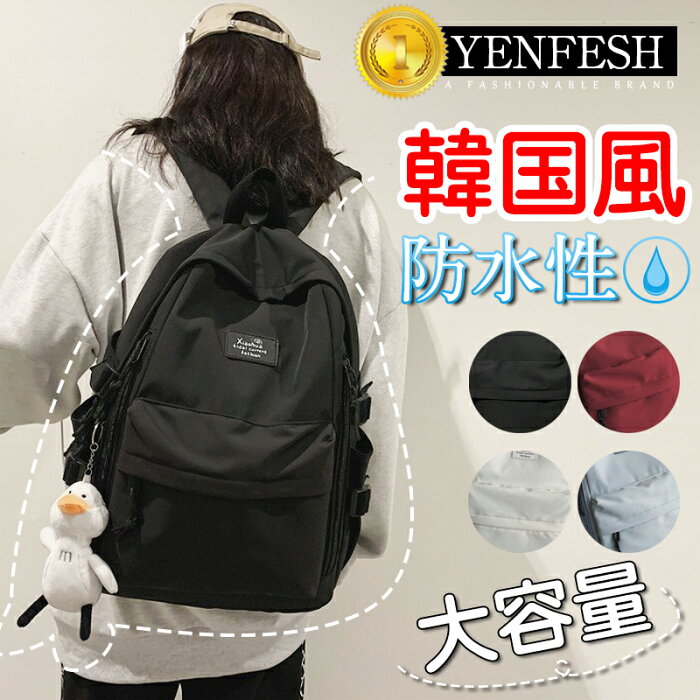 ＜24時間限定特別価格＞★YENFESH★ あす楽 送料無料 バックパック 韓国 リュックサック リュック レディース a4 通学 大学生 パソコン daylife 可愛い 撥水加工 新作 かわいい 大容量 高校生 防水 軽量 女子高生 おしゃれ 無地 シンプル 女の子 中学生