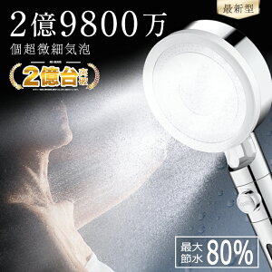 「 楽天1位 10冠獲得!!3周年記念日限定半額50%OFFクーポン」送料無料 シャワーヘッド 超微細気泡 節水 軽量 増圧 塩素除去 マイクロナノバブル 5段階モード 手元スイッチ 節水シャワー 低水圧 取付簡単 ホワイト ミスト 水圧アップ 止水ボタン 日本製 手元止水