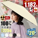 楽天1位☆先着クーポン⇒1,182円☆特典プレゼント→キーホルダー「自動開閉☆超軽量225g☆開いたら-20℃」送料無料 日傘 折りたたみ 完全遮光 100 傘...