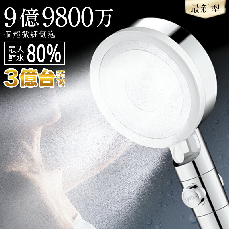 「 日本製 正規品保証★セールブーム★半額クーポンで3,288円」送料無料 シャワーヘッド 超微細気泡 節水 軽量 増圧 塩素除去 マイクロナノバブル 5段階モード 手元スイッチ 節水シャワー 低水圧 取付簡単 ミスト 水圧アップ 止水ボタン 手元止水 ウルトラファインバブル