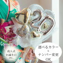 ナンバーバルーン 選べるカラー バルーンブーケ 成人式 バルーン 数字バルーン 推し活 推し グッズ お誕生日 記念日 周年祝い 成人式プレゼント 卒業 プレゼント 成人 誕生日 お祝いブーケ 生誕祭 パーティー