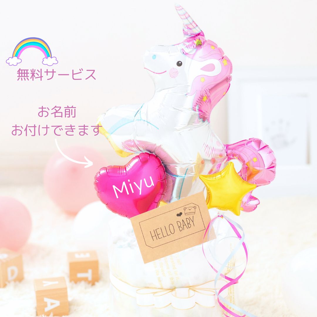 出産祝い 1段おむつケーキ ユニコーン 夢かわ 星 バースデー かわいい ベビーシャ...