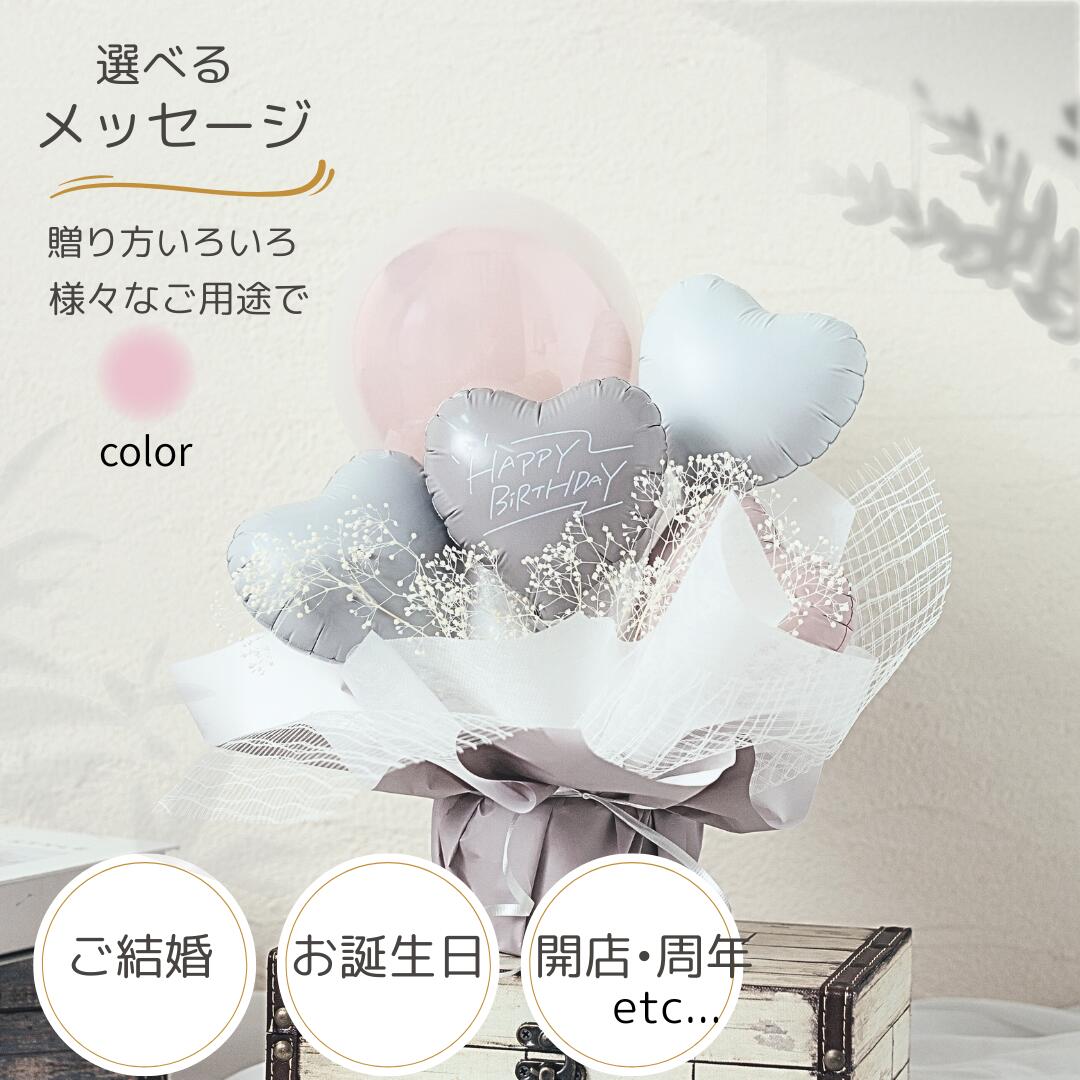Rakuten - バルーン くすみカラー 卒業祝い 結婚祝い 誕生祝い 誕生日 開店祝い 周年祝い 結婚式 バルーン電報 名入れ おしゃれ 卒業バルーン 卒業 バルーン お祝い バルーンギフト