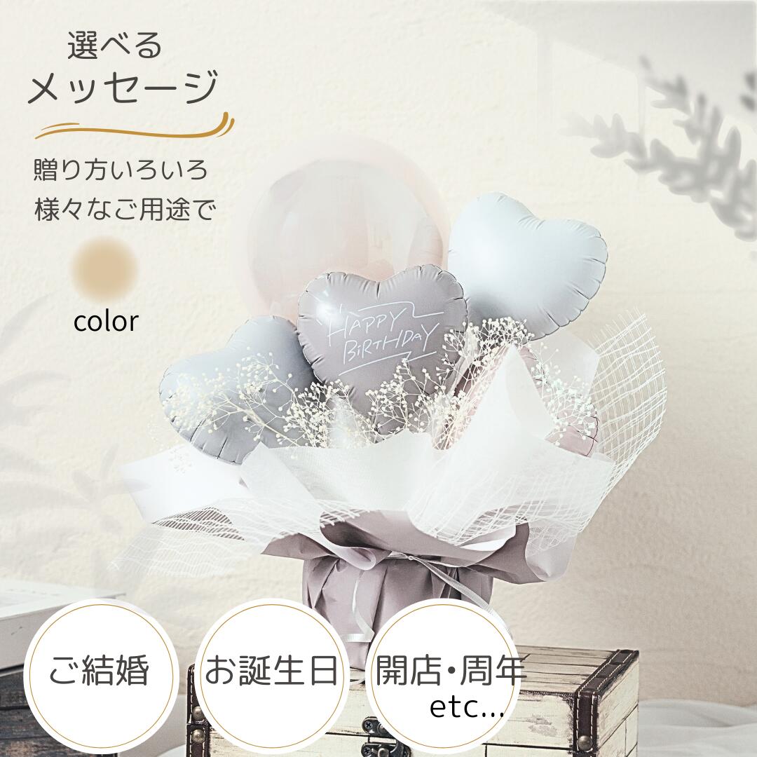 Rakuten - バルーン くすみカラー 卒業祝い 結婚祝い 誕生祝い 誕生日 開店祝い 周年祝い 結婚式 バルーン電報 名入れ おしゃれ 卒業バルーン 卒業 バルーン お祝い バルーンギフト