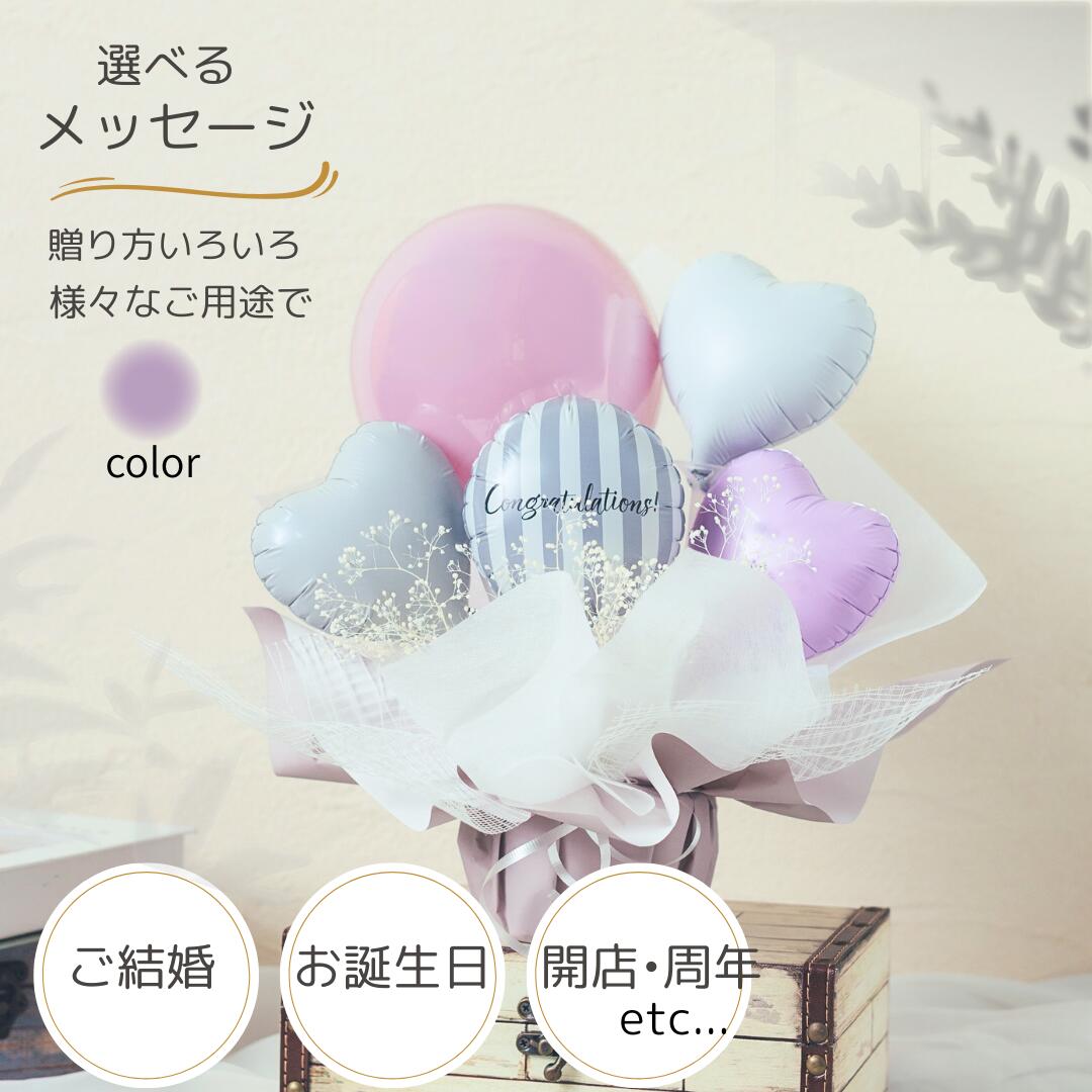 バルーン くすみカラー 卒業祝い 結婚祝い 誕生祝い 誕生日 開店祝い 周年祝い 結婚式 バルーン電報 名入れ おしゃれ 卒業バルーン 卒業 バルーン お祝い バルーンギフト くすみカラーの おしゃれな バルーンギフト 5