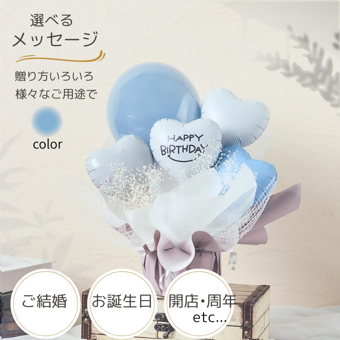 Rakuten - バルーン くすみカラー 卒業祝い 結婚祝い 誕生祝い 誕生日 開店祝い 周年祝い 結婚式 バルーン電報 名入れ おしゃれ 卒業バルーン 卒業 バルーン お祝い バルーンギフト