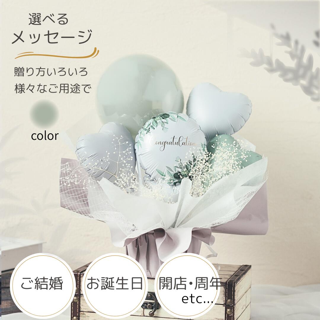 Rakuten - バルーン くすみカラー 卒業祝い 結婚祝い 誕生祝い 誕生日 開店祝い 周年祝い 結婚式 バルーン電報 名入れ おしゃれ 卒業バルーン 卒業 バルーン お祝い バルーンギフト