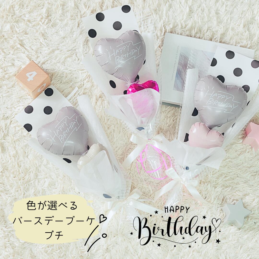 Rakuten - バルーンブーケ お誕生日 プチギフト プチブーケ バースデーバルーン ハッピーバースデー 誕生日バルーン 名入れ お誕生日プレゼント お誕生日会 ドット モノクロ 生誕祭 成人式 プレゼント