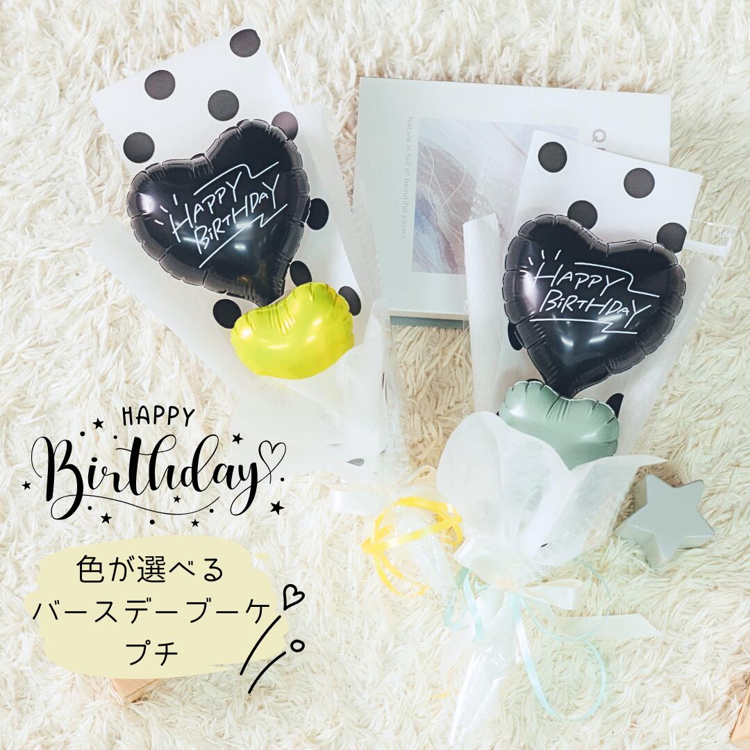 Rakuten - バルーンブーケ お誕生日 プチギフト プチブーケ バースデーバルーン ハッピーバースデー 誕生日バルーン 名入れ お誕生日プレゼント お誕生日会 ドット モノクロ 生誕祭 成人式 プレゼント