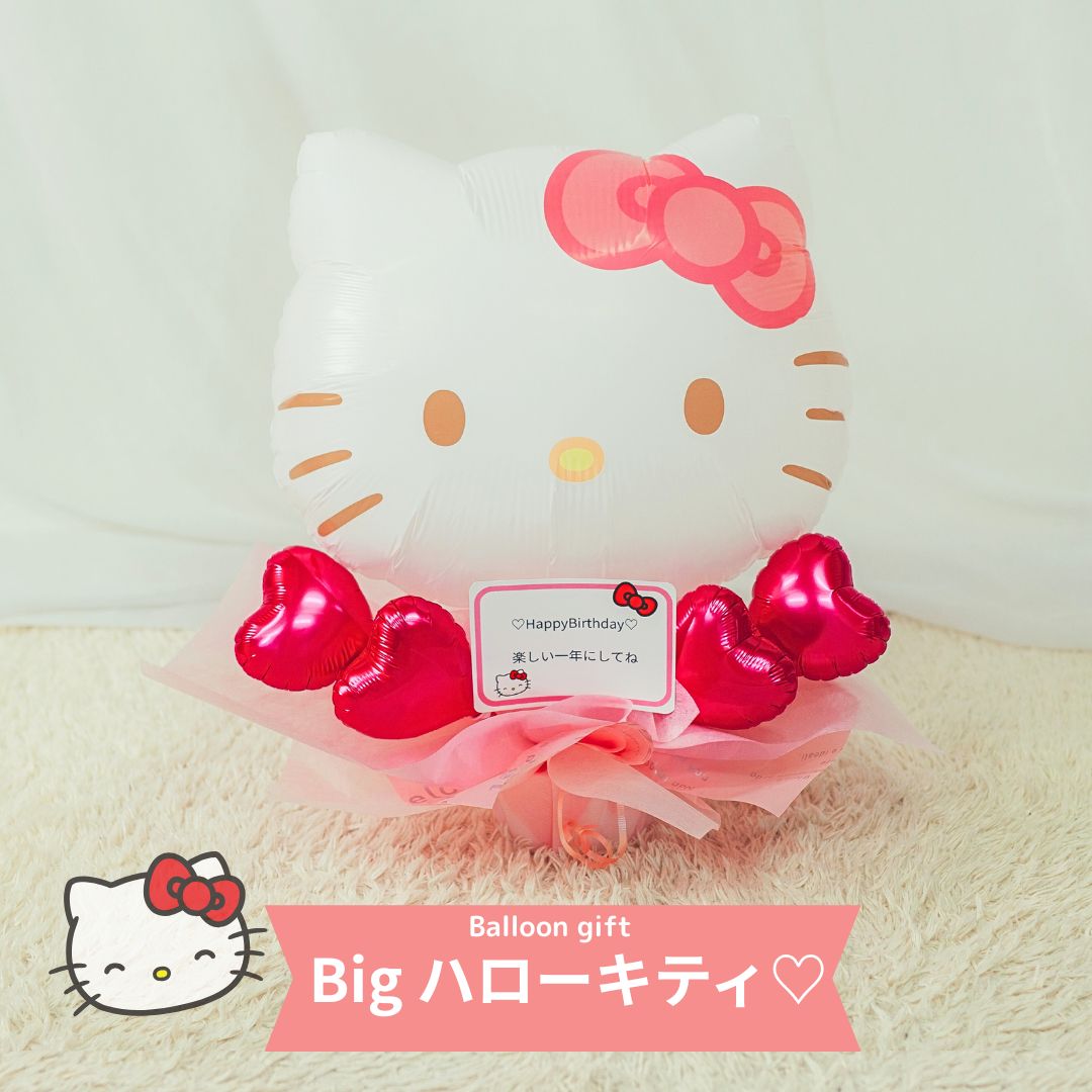 樂天商城 - ハローキティ キティ キティちゃん キティバルーン 卒業バルーン バルーンブーケ バルーン電報 記念日 名入れ バルーンギフト バルーンフラワー