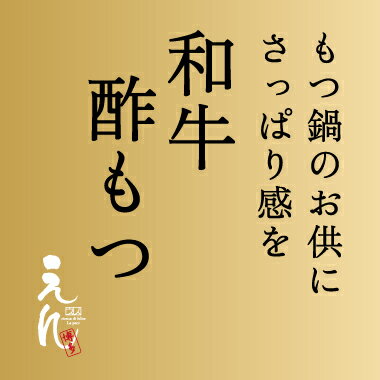 和牛酢もつ（2〜4人前） 　05P06jul13