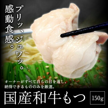 国産和牛もつ150g  　05P06jul13