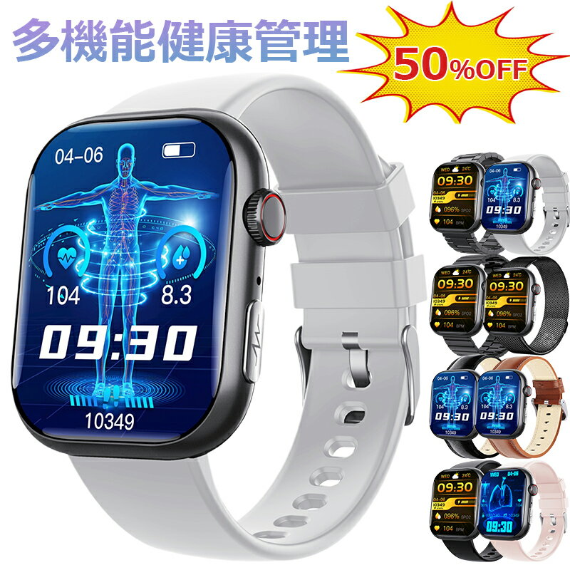 期間限定 50％OFF 即納 血糖 計 スマートウォッチ 血圧 血糖測定 心電図ECG測定 日本製センサー 通話機能 健康管理 歩数記録 モニタリング 体温 血中酸素 心拍数 着信通知 2.10インチ大画面 IP67防水 iPhone Android LINE 日本語取説 高齢者 男女兼用腕時計 プレゼント