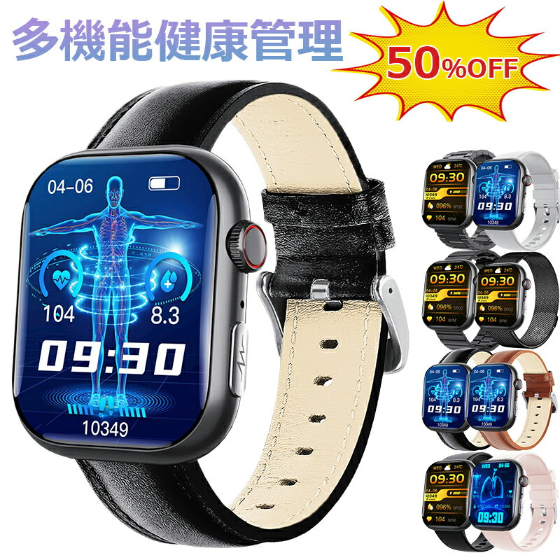 期間限定 50％OFF 即納 血糖 計 スマートウォッチ 血圧 血糖測定 心電図ECG測定 日本製センサー 通話機能 健康管理 歩数記録 モニタリング 体温 血中酸素 心拍数 着信通知 2.10インチ大画面 IP67防水 iPhone Android LINE 日本語取説 高齢者 男女兼用腕時計 プレゼント