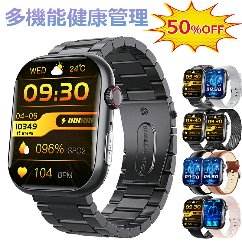 期間限定 50％OFF 即納 血糖 計 スマートウォッチ 血圧 血糖測定 心電図ECG測定 日本製センサー 通話機能 健康管理 歩数記録 モニタリング 体温 血中酸素 心拍数 着信通知 2.10インチ大画面 IP67防水 iPhone Android LINE 日本語取説 高齢者 男女兼用腕時計 プレゼント