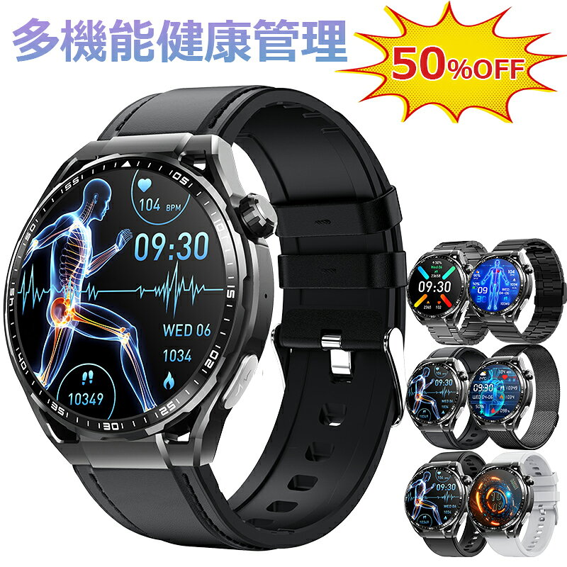 期間限定 50%OFF 即納可能 スマートウォッチ 血圧測定 尿酸値 血糖値測定 日本製センサー スマートウォッチ 心電図測定 睡眠検測 音楽制御 1.55イン...
