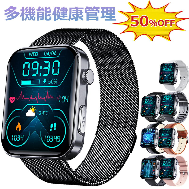 期間限定 50%OFF 即納可能 スマートウォッチ 血圧 測定 血糖値 心電図 尿酸値 測定 スマートウォッチ 日本製 センサー 睡眠検測 音楽制御 2.1イン...