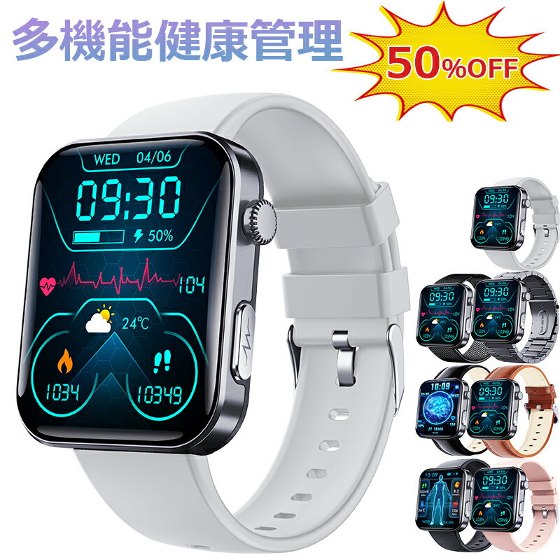 期間限定 50％OFF 即納可能 スマートウォッチ 血圧 測定 血糖値 心電図 尿酸値 測定 スマートウォッチ 日本製 センサー 睡眠検測 音楽制御 2.1インチ 血中酸素 IP67レベル 日本語対応 プレゼント 24時間体温測定 音楽プレーヤー 高精度心拍数 呼吸率 iPhone/Android対応