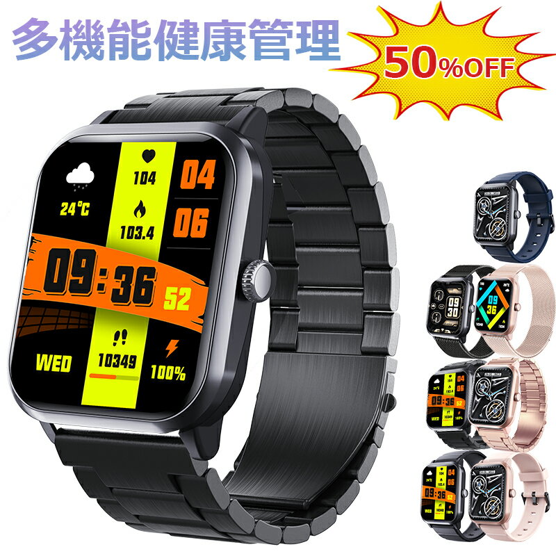 【期間限定 50％OFF 即納可能 】スマートウォッチ 血圧 測定 血糖値 測定 日本製 センサー レディース 1.91インチ 血中酸素 IP67防水 iPhone/Android対応 日本語対応 24時間体温測定 音楽プレーヤー 高精度心拍数 睡眠検測 呼吸率 男女兼用腕時計 誕生日 母の日 プレゼント