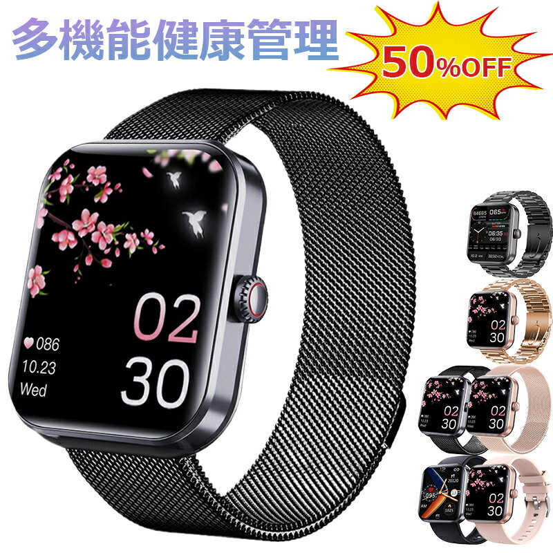 期間限定 50％OFF 即納可能 スマートウォッチ 日本製 血圧 心拍数 血糖値 睡眠検測 音楽制御 高精度 体温 着信通知 1.91インチ 血中酸素 IP67防水 ブレスレット LINE Twitter SNS 日本語対応 プレゼント iPhone/Android対応 レディース メンズ 腕時計 夏祭り プレゼント