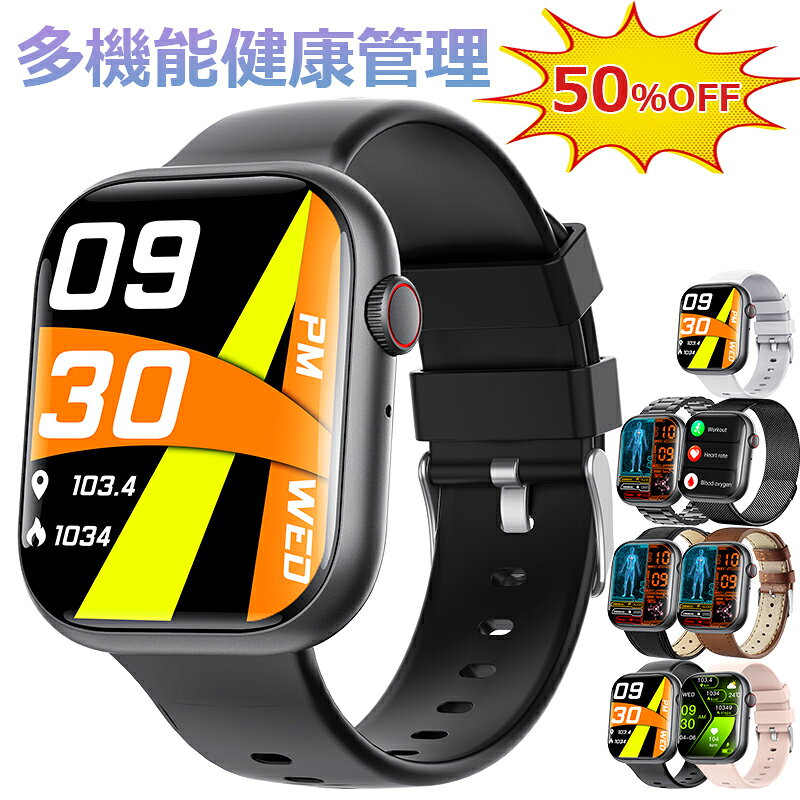 期間限定 50％OFF 即納可能！スマートウォッチ 血圧測定 尿酸値 血糖値測定 日本製センサー 2.1インチ大画面 心拍変動分析 皮膚温変動 体表面温度検知 スマートブレスレット 着信通知 血中酸素 歩数計 心拍数 IP67防水 運動モード カロリー消費 睡眠検測 iPhone/Android対応